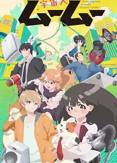 外星人沐沐
