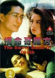 夺命哥罗方