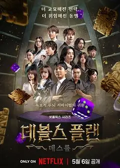 魔鬼的计谋2
