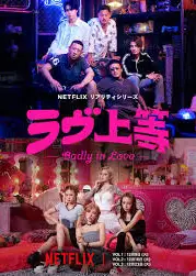 不良一族寻爱记