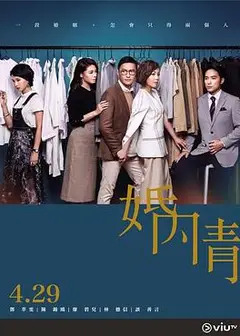 婚内情粤语