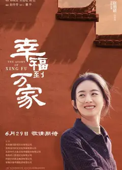 幸福到万家