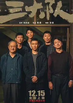 三大队