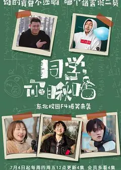 同学你瞅啥