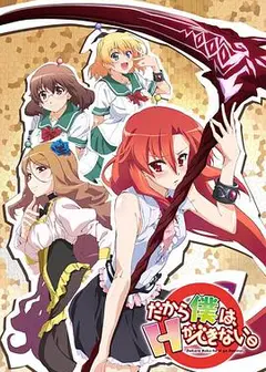 美少女死神 还我H之魂