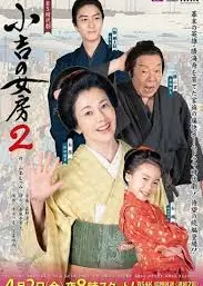 小吉的妻子