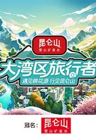 大湾区旅行者