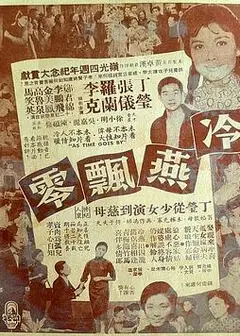 冷燕飘零