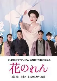 花暖帘