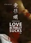 爱很烂