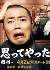 明明是为你好～男人们的“失败学”审判～