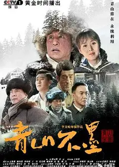 青山不墨