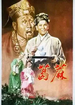 葛麻