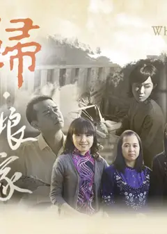 歸．娘家
