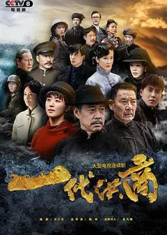 一代洪商