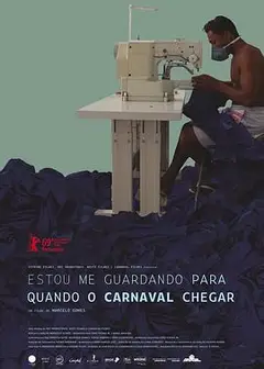 狂欢将至