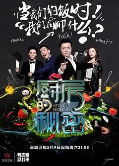 厨房的秘密