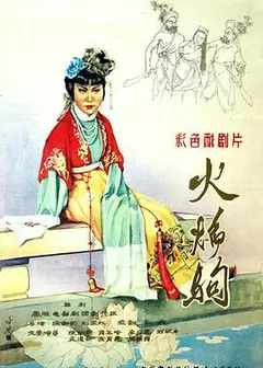 火焰驹