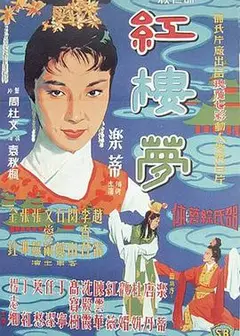 红楼梦