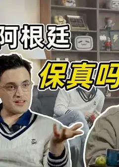 中国人拍的阿根廷，阿根廷人怎么看