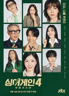 SingAgain：无名歌手战第四季