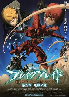 剧场版 破刃之剑   第五章 死线之涯