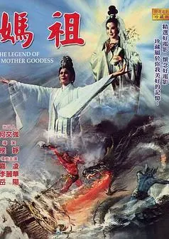 妈祖