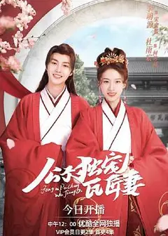 公子独宠瓦匠妻