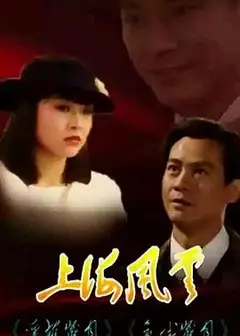 上海风云1989国语
