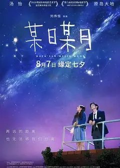 某日某月 (粤语版)