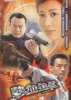 热血狙击粤语