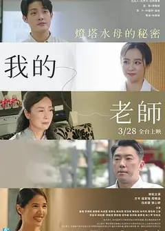 我的老师-首部曲：灯塔水母的秘密