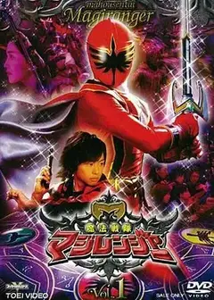 魔法战队魔术连者