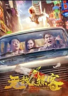 无敌镖客之兄弟情深