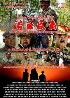 浴血反击