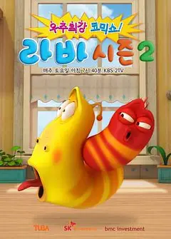 爆笑虫子 第二季