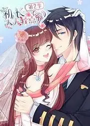 机长大人轻点爱   第二季