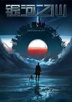 银河之心