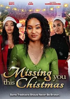 今年圣诞，依然想你