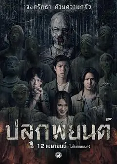 巫毒人偶