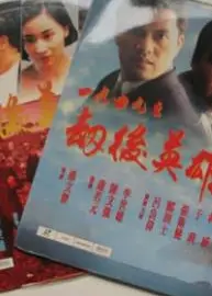 一九四九之劫后英雄传
