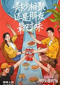 朋友请吃饭