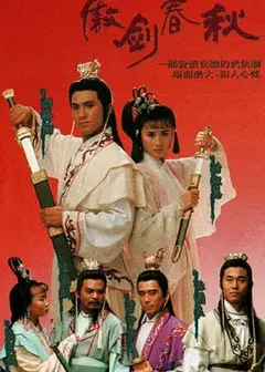 傲剑春秋国语