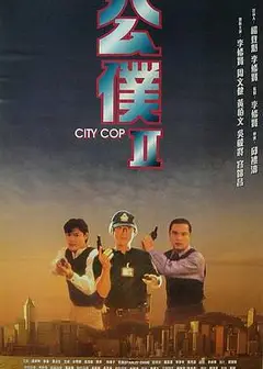 公仆2