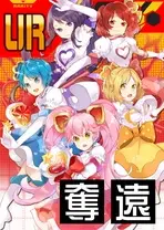 魔法少女莉莉卡露露卡