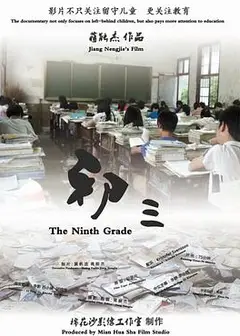 初三