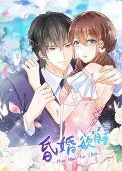 昏婚欲睡动态漫画