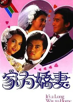 家有娇妻国语