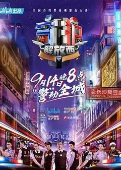 守护解放西
