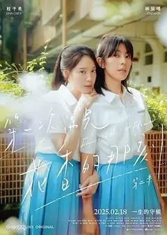 决胜的挥拍